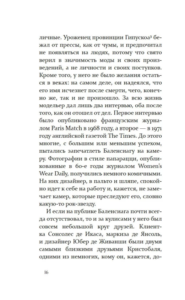 Загадка по имени Кристобаль Баленсиага